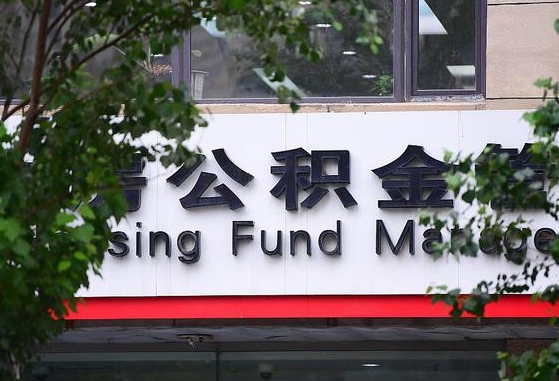 公积金封存怎么算满6个月-平凉公积金代办平台